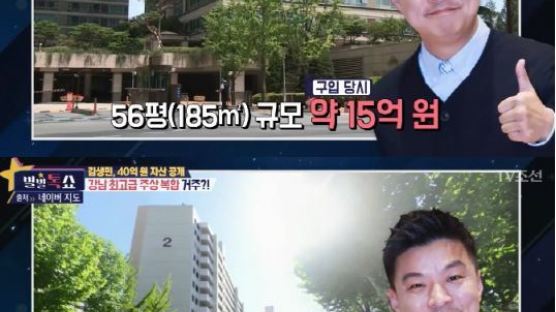 김생민 40억 자산 공개…강남에 아파트만 두 채