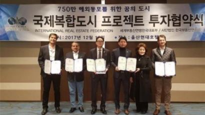 세계부동산연맹 한국대표부, ‘국제복합도시 건립’ 투자협약식 진행