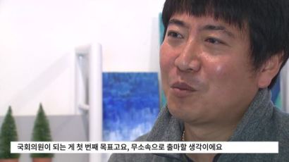 ‘국정농단 폭로’ 노승일 “국회의원 되겠다”