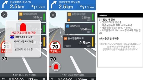 고속도로 119 출동상황 ‘내비게이션’ 통해 알려준다