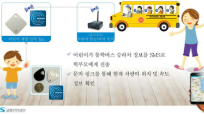 [국민의 기업] '어린이 안심 통학버스 서비스' 개편 … 앱으로 우리 아이 승·하차 정보 확인