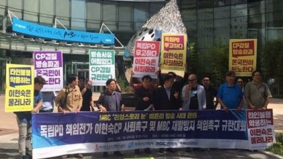 "MBC가 먼저 개혁하라"…MBC 향한 독립PD들의 외침