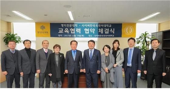 사이버한국외대-명지전문대, 전문 인재 양성 위한 교육협력 협약 | 중앙일보