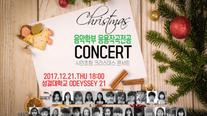 성결대 음악학부, 시민 초청 크리스마스 콘서트 개최