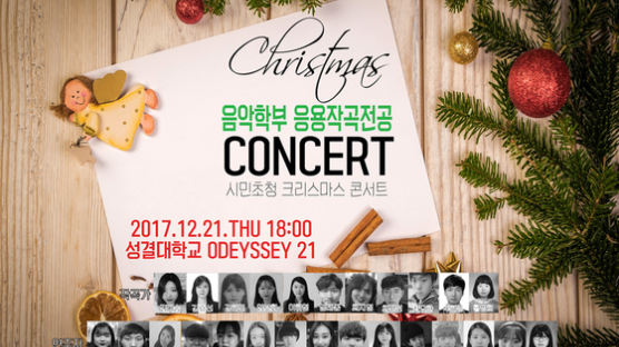 성결대 음악학부, 시민 초청 크리스마스 콘서트 개최