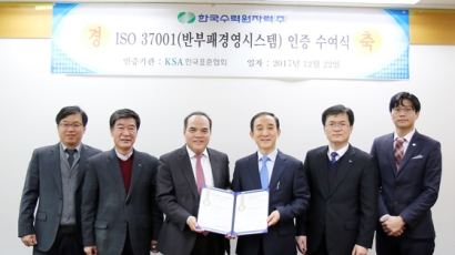 한국표준협회, 한국수력원자력에 ‘반부패경영시스템’ 인증서