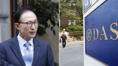 ‘다스 120억 의혹’ 검찰, 별도 수사팀 편성 ‘신속 수사 방침’