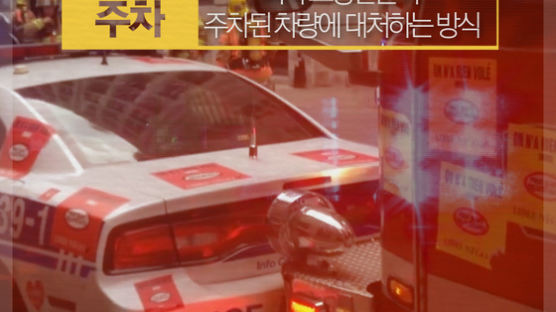 [카드뉴스] 외국 소방관들이 주차된 차량에 대처하는 방식