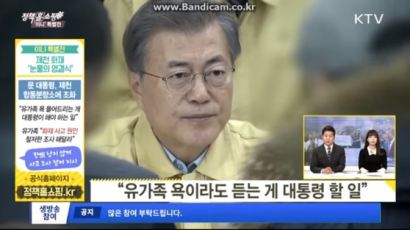 "제천 참사가 홈쇼핑인가"…KTV '이니 특별전' 논란 