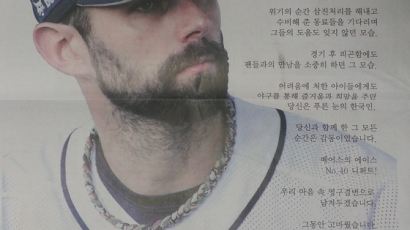 두산 팬들, '니퍼트, 고마웠어요' 신문 전면광고