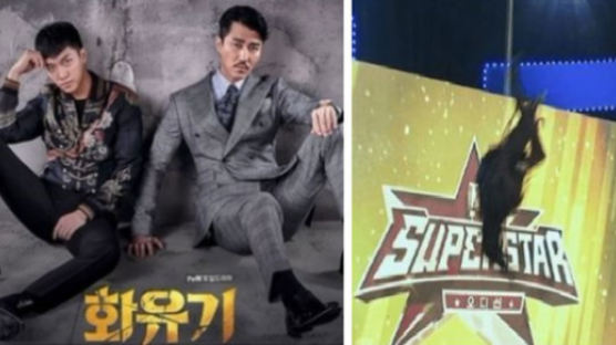 tvN 드라마 ‘화유기’ 추락사고 피해자 친형 “하반신 마비로 판정”