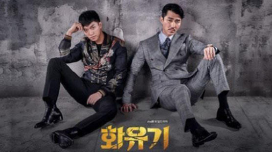 잇단 악재에 tvN ‘화유기’ 결국 무기한 결방…“최소 1주일 연기”