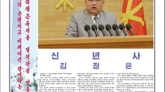 통일부 "북한, 대남관계에서 출로 모색 중" 北 신년사 평가 