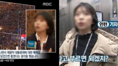 MBC 인턴기자, 일반 시민으로 뉴스 인터뷰 등장?