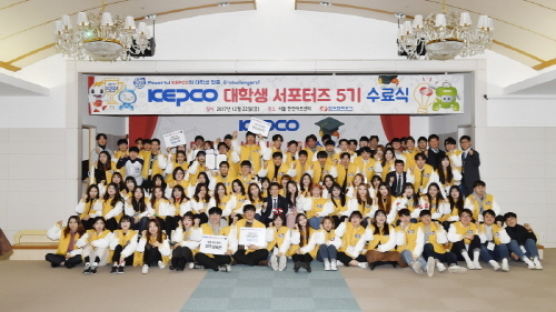 한국전력공사 'KEPCO 대학생 서포터즈 5기' 수료식