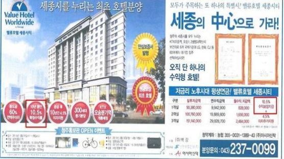 '연 9% 수익이 따박따박'…수익형 부동산 과장 광고 사라진다
