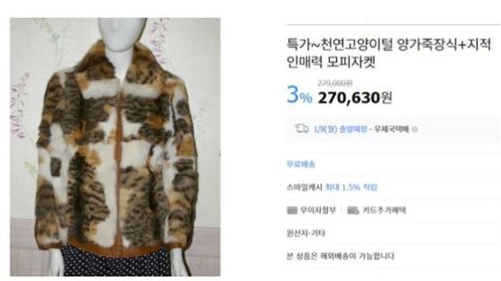 "천연 고양이 털로 만든 모피 재킷 팝니다" 글에 네티즌 항의 폭주