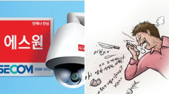 “대XX 쪼X버린다!”…삼성에스원 폭언 관리자가 받은 징계