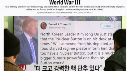“북미간 의사소통상의 실수 하나가 핵전쟁 일으킬 수도”