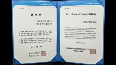 '피퍼' 방탄소년단(BTS) 이름으로 '유니세프'에 기부