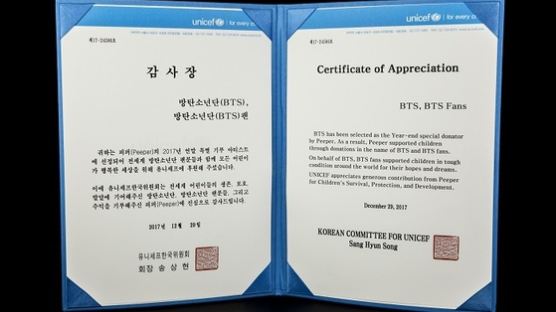 '피퍼' 방탄소년단(BTS) 이름으로 '유니세프'에 기부