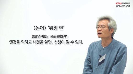 경북대, K-MOOC 강좌 '동서고전의 만남' 오픈