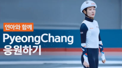 김연아 등장한 SKT ‘평창 올림픽 광고’ 수정 요청받은 이유