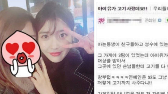 “IU's Treat”…IU Buys Dinners for Fans after Winning the Song of the Year Grand Prize