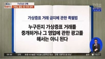 암호화폐 거래 ‘최소 징역 5년 이하’…‘암호화폐 거래 금지법’ 초안 논란