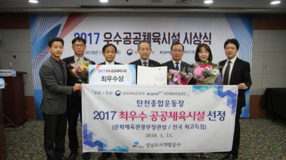 성남 탄천종합운동장, 우수 공공체육시설 '최우수상' 수상