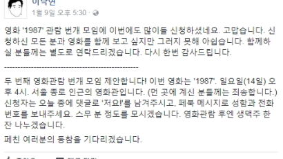 "영화 '1987' 보실 분!" 페북에 영화 번개 올린 이낙연 총리