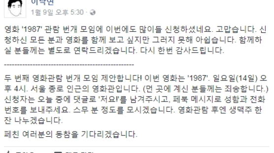 "영화 '1987' 보실 분!" 페북에 영화 번개 올린 이낙연 총리
