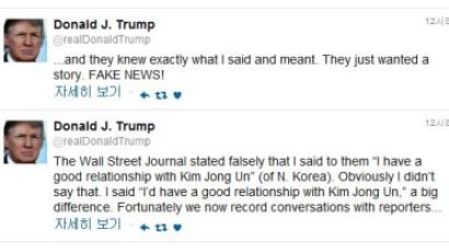 트럼프,“김정은과 좋은 관계 발언 보도는 가짜뉴스다!”