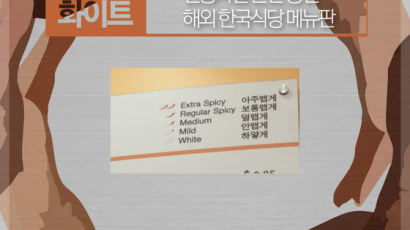 [카드뉴스] 인종차별 논란 중인 해외 한국식당 메뉴판