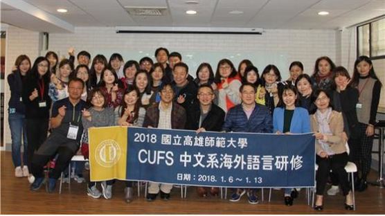 사이버한국외대 중국어학부, 대만 가오슝사범대서 어학연수