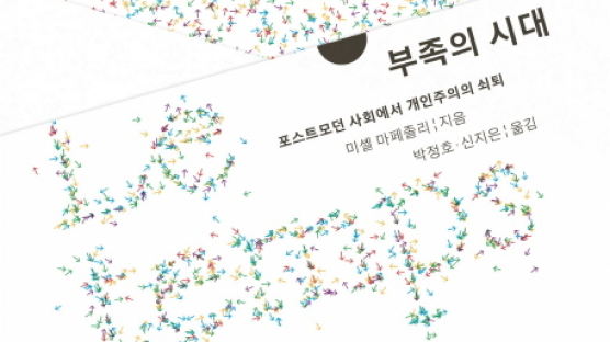 [책 속으로] 활짝 핀 취향의 시대 … 국가보다 개성이다