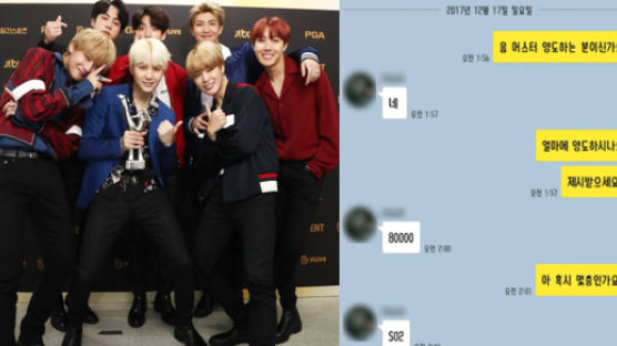 Online Ticket Scalper Arrested for Ripping Off $4,500 from BTS Fans