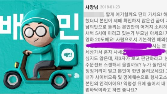 비판 리뷰 달자 고객 신상정보 공개 후 협박한 사장