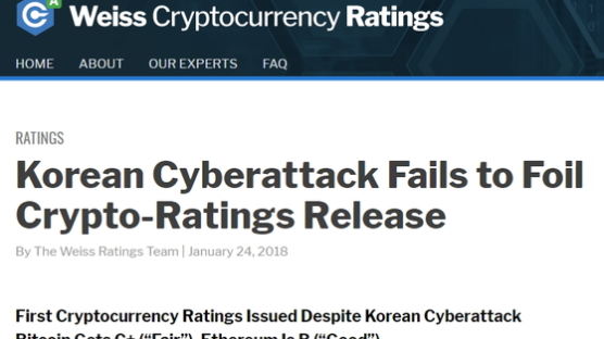 코인 등급 발표한 와이스레이팅스 “한국의 사이버공격 실패”