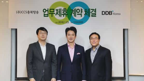 CCS 충북방송, DDB 코리아와 업무제휴 계약 체결