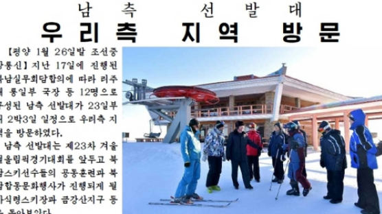 우리 측 선발대 방북 보도한 북한 매체…사진도 공개