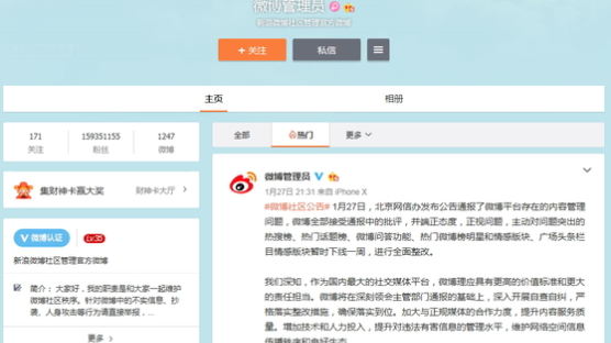 중국판 트위터 실검 서비스 1주일 폐쇄…순위 조작과 전쟁 나섰다