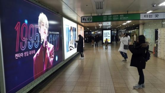 아이돌 만나러 지하철역 간다? 대세가 된 ‘아이돌 응원 광고’ 