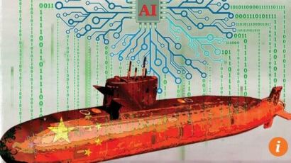 중국, 핵잠수함에 인공지능(AI) 도입한다…"수중 전쟁 바꿀 게임체인저"