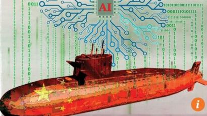 중국, 핵잠에 AI 도입 추진 … 인간 지휘관 약점 보완