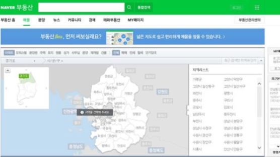 네이버 vs 공인중개사…부동산 중개 서비스 놓고 '충돌'