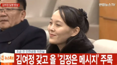 [사진] 김여정, 반 묶음 머리에 검은 코트…환한 얼굴로 인사