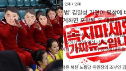 ‘김일성 가면’ 논란 방지 나선 민주당 “가짜 뉴스, 공식 사과하라”