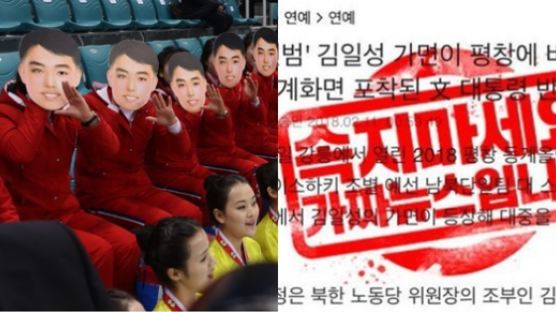 ‘김일성 가면’ 논란 방지 나선 민주당 “가짜 뉴스, 공식 사과하라”