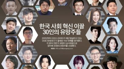[파워리더 2030] 한국 사회 혁신 이끌 30인의 유망주들 